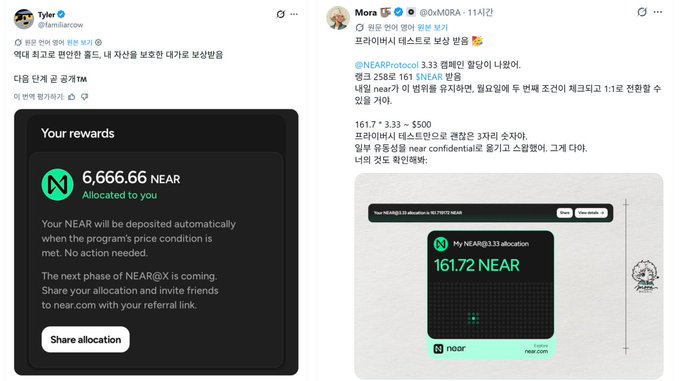 The image displays two Twitter screenshots in Korean from accounts "Tyler" (@tier1wow) and "Mora" (@o0MORA) discussing a NEAR protocol allocation of 6,666.66 NEAR and 161.72 NEAR respectively.