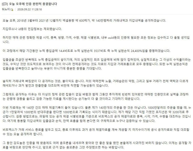 A Korean-language blog post titled '오늘 오후에 인증 완전히 종료됩니다' dated 2026.09.22 11:28:16, discussing the end of a 600-day authentication process for a magazine called '위노비' that began in March 2018.