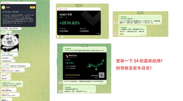 A collage of chat message screenshots in Chinese, including stock trading app interfaces showing financial data and a '+2570.82%' gain, with text encouraging friends to follow a trading strategy.
