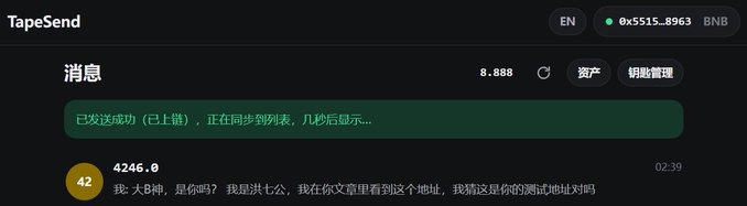 The image shows a screenshot of the TapeSend messaging interface where a message has been successfully sent from container "8.888" to "4246.0," with the displayed message reading "我：大B神，是你吗？我是洪八公，我在倚文章里有看到这个地址，我猜这是你的测试地址对吗？" (addressing "Big B God" and asking if this is his test address).