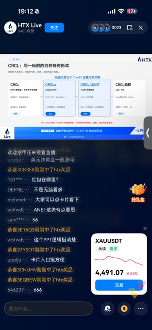 A mobile screenshot of an HTX Live livestream broadcast with 3,023 viewers, showing a CRCL investment product promotion, viewer comments, and a XAU/USDT price of 4,491.07.