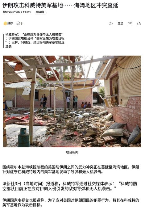 A Chinese news article dated August 3, 2026, reports on an Iranian missile and drone attack on a U.S. military base in Kuwait, featuring an image of the base's damaged interior with debris scattered across the ground. The headline translates to "Iran Attacks U.S. Military Base in Kuwait... Conflict in the Gulf Region Escalates," aligning with the social media post's claim about Iranian strikes causing Asian market declines.