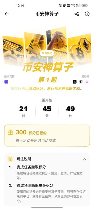 This is a screenshot from the Binance app promoting "Binance Oracle," a prediction game where users can earn points and win prizes from a 1M USDC pool. The image shows a countdown timer for "Season 1" and indicates 300 points have been reserved.