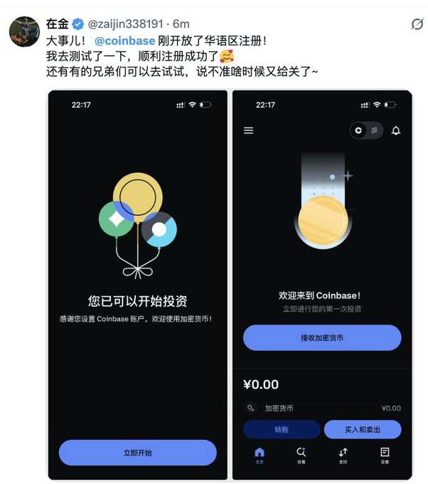 The image shows two screenshots of the Coinbase mobile app in Chinese, displaying account creation success ("您已可以开始投资") and a welcome screen ("欢迎来到 Coinbase!"), posted by user @zaijin338191 announcing that Coinbase has reopened registration for Chinese users.