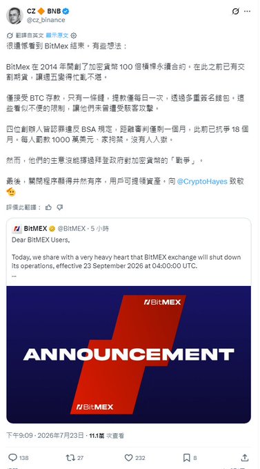 A X/Twitter post by CZ (@cz_binance) in Chinese discussing BitMEX shutting down, featuring a screenshot of BitMEX's official announcement that operations will cease effective 23 September 2026 at 04:00:00 UTC.