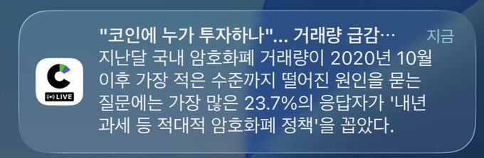 A Korean news notification from MBC LIVE discussing finance minister candidate nominations, mentioning 23.7% of respondents supporting '내년 과세 등 적대적 압화폐 정책' (hostile tax policy against next year).