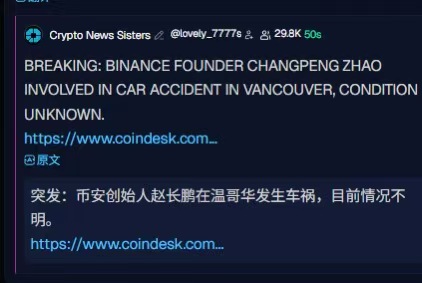 A tweet from "Crypto News Sisters" (@lovely_777f) claims "BREAKING: BINANCE FOUNDER CHANGPENG ZHAO INVOLVED IN CAR ACCIDENT IN VANCOUVER, CONDITION UNKNOWN," with a Chinese translation below, linking to a CoinDesk article. The post shows 29.8K replies and 50K views, suggesting the alarming news about CZ being in a car accident is being widely discussed and questioned—likely as misinformation.