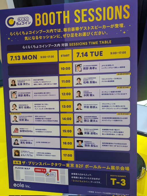 A booth session schedule sign for らくらちょコインプレス (Rakura Choco Coin Press) held at Tokyo B2F Ballroom Exhibition Hall, with the speaker 岡部 典孝 (Nobutaka Okabe) listed at the 12:00 session, matching the announcement of a 12 PM speaking time.