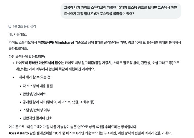 A Korean-language ChatGPT conversation discussing whether the top 10 Mindshare cafes on the Kaito Studio platform will receive a 6-month card from the top 6 cafes in mindshare order, mentioning Axis x Kaito as the sponsor.
