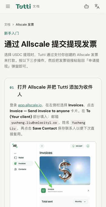 A Chinese-language tutorial screenshot from Tutti about '通过 Allscale 提交提现发票' (submitting withdrawal invoices through Allscale), showing instructions and the app interface.