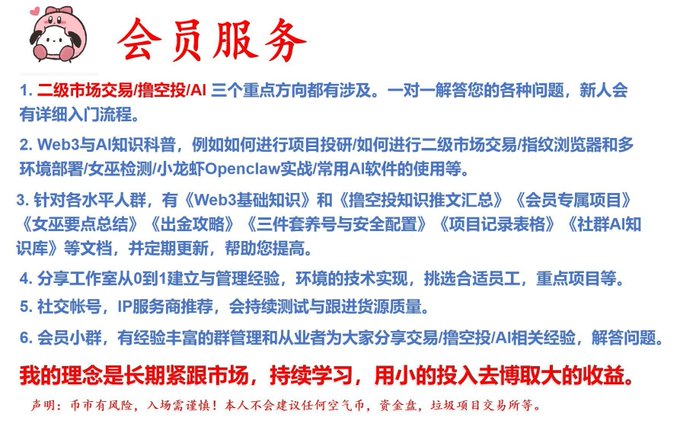 A Chinese membership service advertisement titled "会员服务" (Membership Services), listing six benefits including one-on-one guidance on secondary market trading, airdrops, and AI, plus Web3/AI knowledge documents, tutorials, and an exclusive community group, with a tagline emphasizing long-term market tracking and using small investments for large returns. The image directly complements the post by showcasing the membership offerings JiaoJiao provides to those interested in Web3 and AI, including referrals to Binance and OKX exchanges.