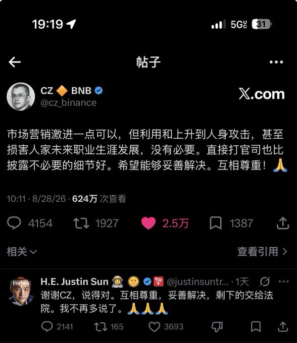 A Twitter/X screenshot of CZ (BNB/@cz_binance) posting in Chinese that marketing tactics escalated into personal attacks damaging future careers are unnecessary, hoping for an amicable resolution with mutual respect, followed by Justin Sun's reply agreeing and leaving the rest to the court.