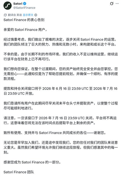 The image shows Satori Finance (@SatoriFinance) announcing the shutdown of its platform, citing unfavorable market conditions and insufficient revenue. The withdrawal window will open from June 16, 2026, to July 16, 2026, after which users will lose access to remaining funds.

The post expresses frustration from a user who invested hundreds of dollars in a points campaign that was never converted into tokens, highlighting the project's abandonment without even distributing rewards before shutting down.