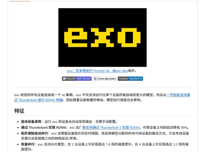 A webpage about 'exo', an AI cluster framework running on Frontier AI, maintained by exo labs, featuring the exo logo and bullet points in Chinese describing its features like automatic device discovery, Thunderbolt RDMA support, and model parallelism.