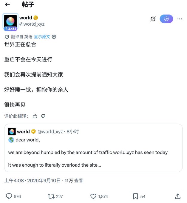 A social media post from account @world_xyz translated to Chinese reads: "世界正在愈合, 重启不会在今天进行, 我们会再次提前通知大家, 好好睡一觉, 拥抱你的亲人, 很快再见," with an attached English post noting that traffic overloaded the site.