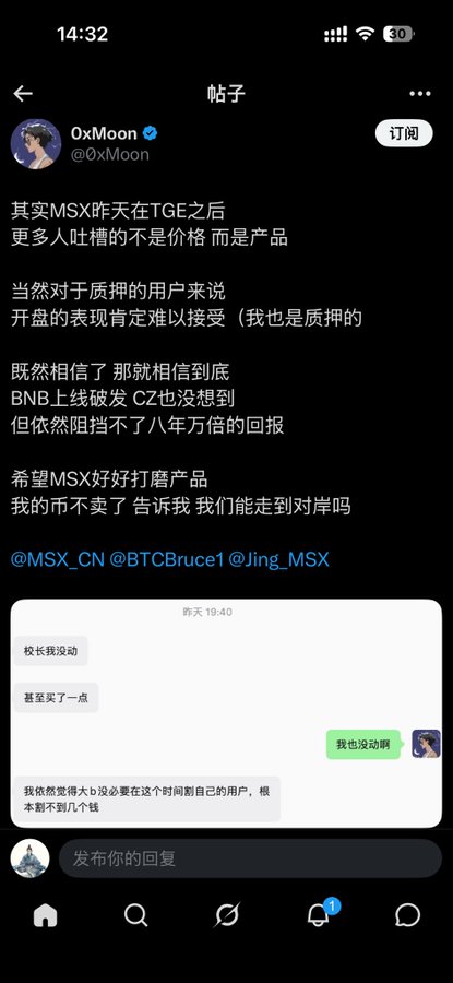 A Chinese social media post screenshot from user '0xMoon' discussing MSX performance after TGE, mentioning BNB, CZ, and tags @MSX_CN @BTCBruce1 @Jing_MSX, with a comment thread below.