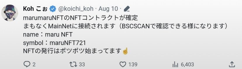 A tweet from user @koichi_koh dated Aug 10 announcing an NFT contract 'marumaruNFT' on MainNet, with name 'maru NFT' and symbol 'maruNFT721'.