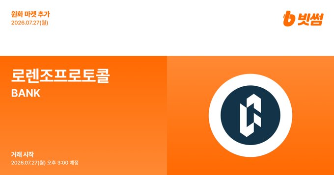 The image is a Bithumb exchange notice announcing the addition of Lorenzo Protocol's BANK token to the KRW market, scheduled to open deposits on July 27, 2026 at 3:00 AM, featuring the orange Bithumb branding and Lorenzo Protocol's navy "B" logo.