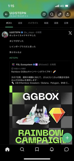 A Japanese Twitter/X screenshot from user @u_stepn featuring a Rainbow GGBox campaign promotion with sneakers and a gem graphic, posted at 1:15 with 29,947 followers.