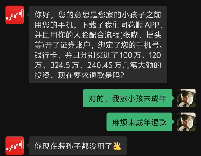 A Chinese-language chat screenshot with 同花顺 (Tonghuashun) customer service about a minor opening a securities account and making large investments, with the representative responding dismissively '你现在装孙子都没用了✌'.