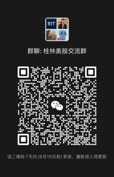 A WeChat group QR code image with Chinese text reading "群聊: 桂林美股交流群" (Group Chat: Guilin US Stock Exchange Group), noting the code is valid for 7 days until August 19th before refreshing, which serves as an invitation for crypto traders who have transitioned to US stocks to join the discussion group mentioned in the post.