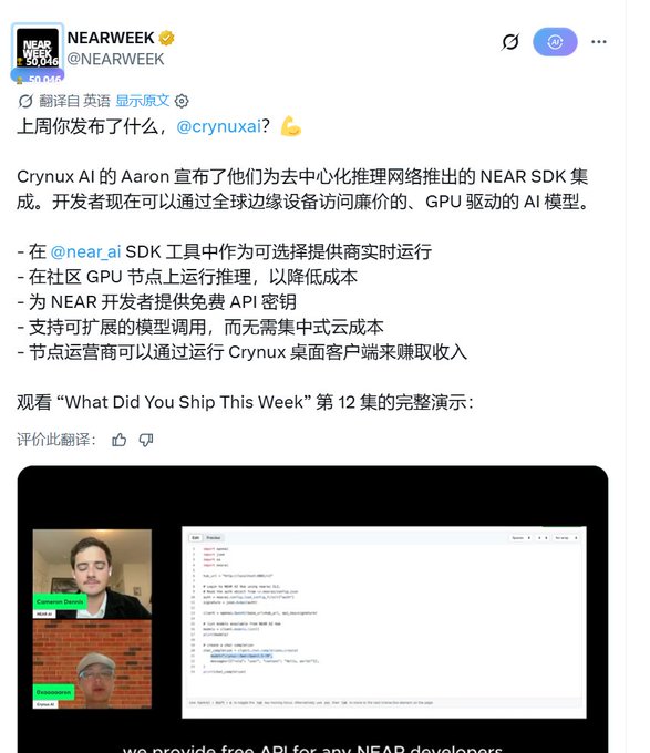 A NEARWEEK tweet (@NEARWEEK) in Chinese discussing Crynux AI's announcement of NEAR SDK integration for decentralized AI inference networks, mentioning @crynuxai.