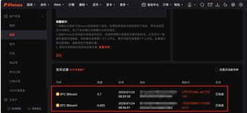 Screenshot of the Pionex trading platform showing current positions in BTC and ETH (with a 0.002 BTC position shown in the red box) and a market warning notice in Chinese.