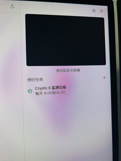 A screen displays a dark rectangular area labeled '维持监测 的屏幕' (Maintain monitored screen) with a routine task below reading 'Crupto X 监测日报' (Crypto X Monitoring Daily Report), scheduled for 每天 8:00 和 16:00 (Daily at 8:00 and 16:00).