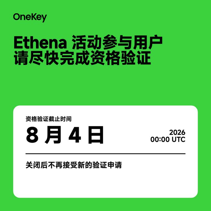 A OneKey notification banner with a green background announces that Ethena activity participants must complete eligibility verification by August 4, 2026, at 00:00 UTC, after which no new verification applications will be accepted. The image visually reinforces the post's urgent deadline for users to finish the Ethena USDe Hold-to-Earn event verification before the portal closes.