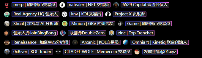 https://i.imgur.com/placeholder9.jpg

Description: A screenshot of a social media list featuring various Chinese usernames and titles. The text includes roles like "加密货币交易员" (Cryptocurrency Trader), "NFT 交易员" (NFT Trader), and names such as Project X, OX River, and Renaissance.