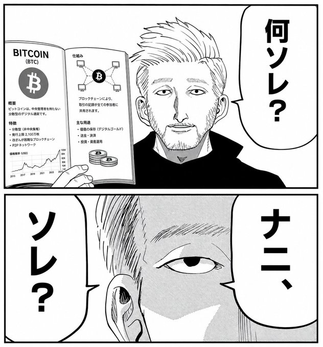 A manga-style image shows a man resembling Michael Saylor holding a Bitcoin (BTC) informational book in one panel with the text "何ソレ？" (What's that?), while the second panel zooms in on his suspicious eye as he mutters "ナニ" (What), humorously depicting his disdainful reaction to the idea that Bitcoin could become the world's largest asset within 48 months.