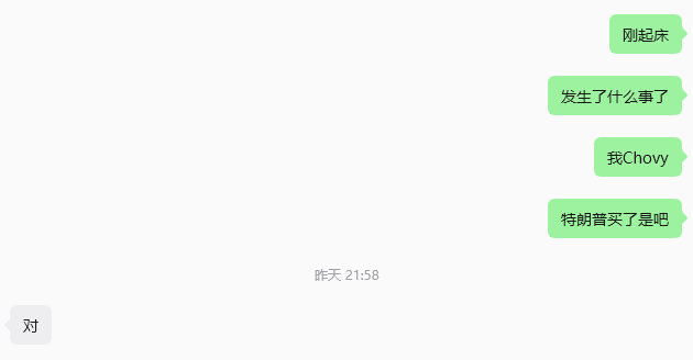 A chat conversation in Chinese with messages including '刚起床', '发生了什么事', '我Chovy', and '特朗普买了是吧', timestamped 昨天 21:58.