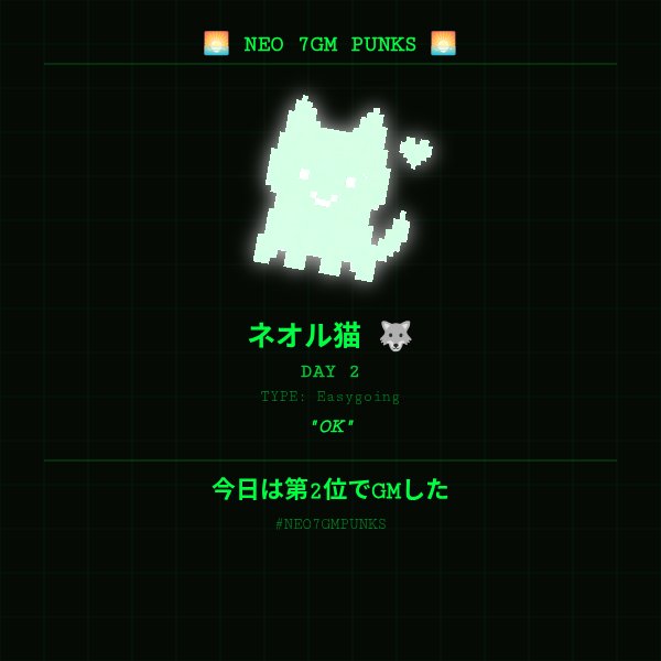 A digital art piece titled 'NEO 7GM PUNKS' featuring a pixelated glowing cat character with Japanese text 'ネオル猫' and '今日は第2位でGMした' (Today I GM'd in 2nd place) on a dark grid background.