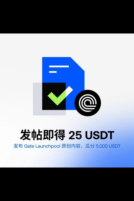 A promotional banner for Gate Launchpool offering 25 USDT for posting, with a chance to split 5,000 USDT. The image relates to the announcement by encouraging users to share original content about Ondo Intelligent Portfolios now being live on Gate, highlighting its convenience as a bundled asset product.