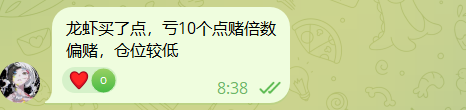 A Chinese chat message on a phone screen reading '龙虾买了点，写10个点赔倍数偏赔，仓位较低' with a heart reaction and timestamp 8:38.
