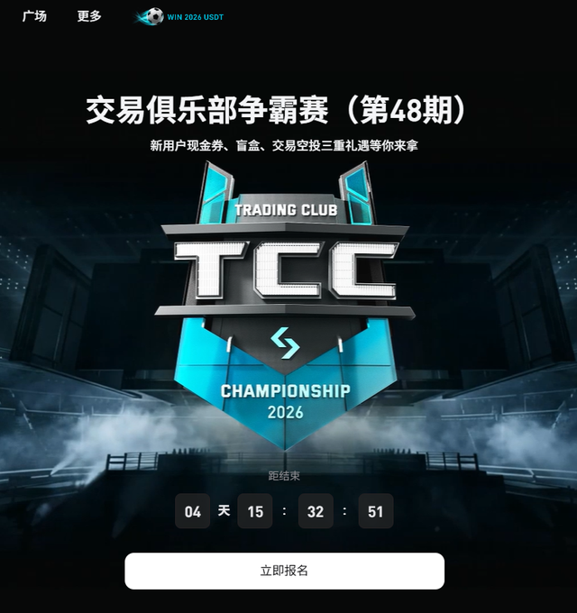 The image features a poster for the Trading Club Championship held at the Shanghai World Financial Center, China. The poster displays the logo of the event and includes text in Chinese that reads "Winning Club Championship (2026)". The poster also shows an image of a stadium with a crowd inside it, indicating the popularity or scale of the event.