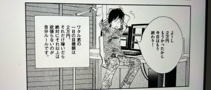 The image is a black and white anime graphic with Japanese text, showing an illustration of a woman using a computer. It appears to be an article or story about her experience while working at her desk. The post discusses the issue of sleep among employees in Japan and offers advice on how to get better rest. The characters are drawn within a simple yet appealing layout that stands out from the rest of the content.