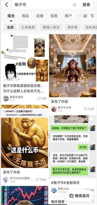 A Chinese mobile app interface showing search results for '猴子币' (Monkey Coin), featuring various posts including one about 'MONKEY (无限猴子建造币)' and images of a monkey statue in a luxurious setting.