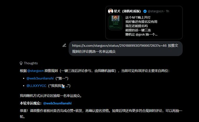 A screenshot of a social media post in Chinese features a tweet from '@stargocn' and includes the NFT code 'ZA-1XNSSU', discussing a lucky draw for two tickets with the rules and participants listed.