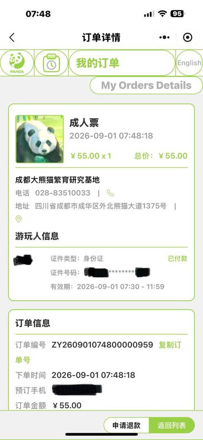 A Chinese order confirmation screenshot showing a paid adult ticket for the Chengdu Panda Base (成都大熊猫繁育研究基地) for 55.00 yuan.