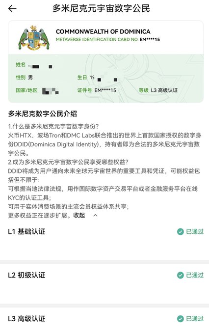 A screenshot of a "Commonwealth of Dominica" Metaverse Identification Card showing a verified digital citizenship status with L3 Advanced certification, attributed to a partnership with HTX, Tron, and DMC Labs. The image serves as evidence of the user's official digital citizenship, complementing the post about becoming a Metaverse digital citizen through Justin Sun.