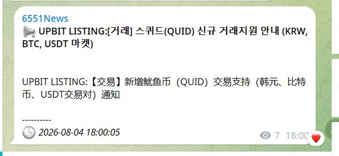 A Telegram post from "6551 News" announces UPBIT's new listing of QUID (Squid Coin) with KRW, BTC, and USDT trading pairs as of 2026-08-04, supporting the user's claim that QUID was a successful short-term listing that nearly tripled in value.