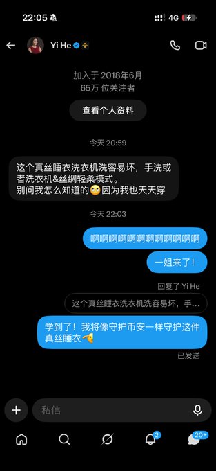 A screenshot of a Twitter/X DM conversation in Chinese with Yi He (Binance co-founder), where she advises that silk pants are easily damaged in washing machines and recommends hand-washing or using the gentle cycle, prompting an excited reply exclaiming "Big Sis is here!" followed by a joke about guarding the silk garment like defending the city. The exchange shows Yi He casually sharing laundry advice, which the user celebrated as a rare interaction with the Binance co-founder.