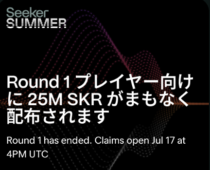 Promotional graphic for 'Seeker SUMMER' announcing that 25M SKR tokens will be distributed to Round 1 players, with claims opening July 17 at 4PM UTC.