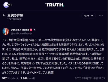 A screenshot of Donald Trump's Truth Social post dated August 2, 2026, announcing the cancellation of a planned second attack on Iran, as Truth promotes its paid TruthAPI subscription service while the news correlates with a Bitcoin rebound.