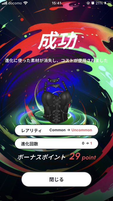 A Japanese mobile game screen displays a '成功' (Success) message for evolving an item from Common to Uncommon, awarding 29 bonus points.