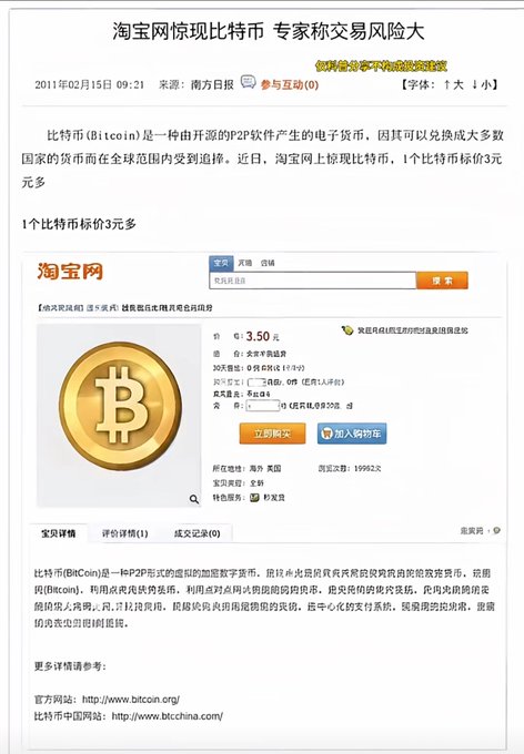The image shows a screenshot of an online advertisement or product description for a gold bitcoin. It appears that the advertisement is in Chinese, as evidenced by the surrounding text. This suggests that the photo might have been taken during the year 2011. The main message conveyed is related to investing and purchasing Bitcoins, which are digital currency exchanges used worldwide.