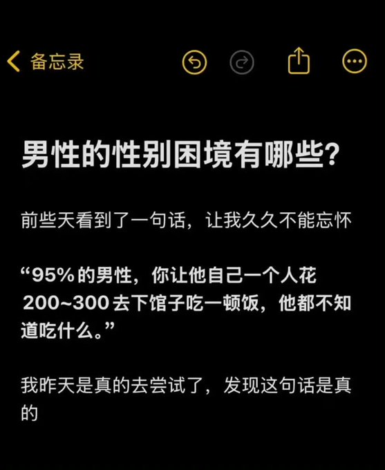 A phone Notes app screenshot in Chinese asking '男性的性别困境有哪些?' (What are the gender predicaments of men?), with a quote about 95% of men not knowing what to order when dining alone.