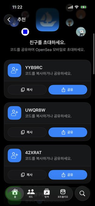 A mobile app screenshot in Korean inviting users to invite friends, displaying codes like 'YYB9RC', 'UWQR8W', and '42XRAT' with copy and share buttons.