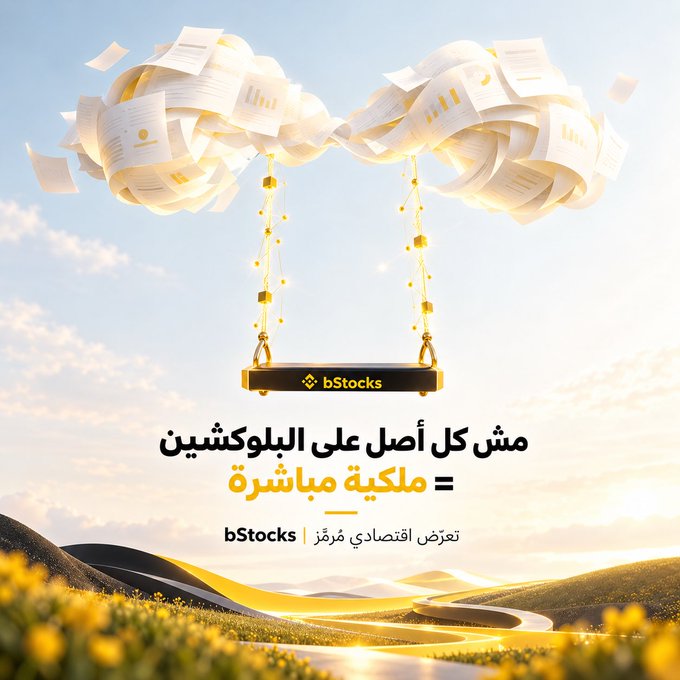 A promotional graphic for 'bStocks' features swirling clouds of financial papers and a swing, set against a sunny landscape, with Arabic text promoting a 'king's share' for every blogger.
